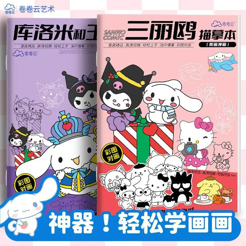 Sanrio Kulomi Painting Book Children'sDescription and Coloring Copy Book ElementarySchool Cartoon Anime Line Draft