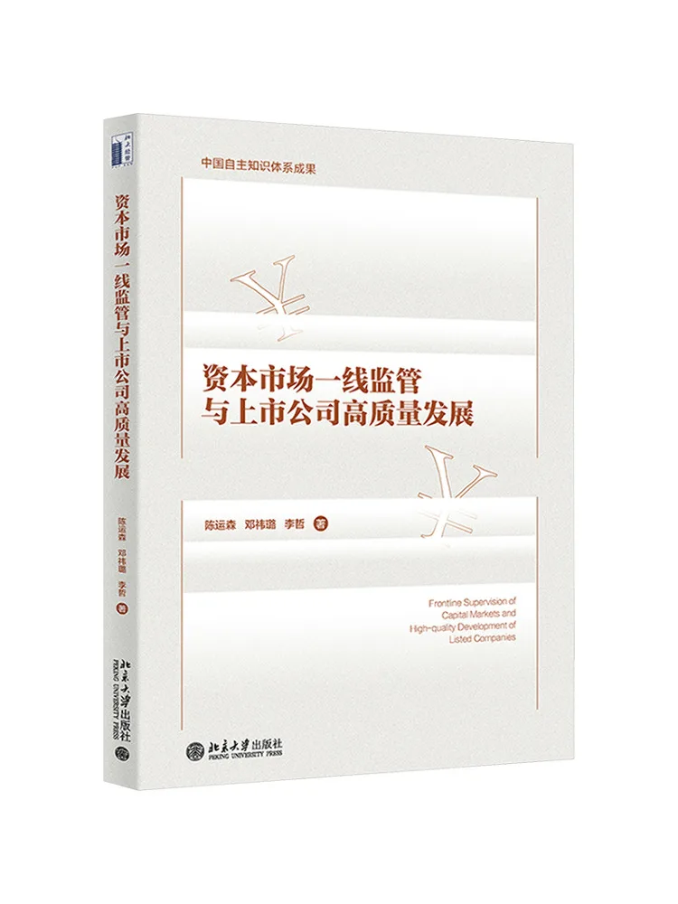 

Книга-Winshare Capital Market Frontline Supervision и высокое качество развития личированных компаний