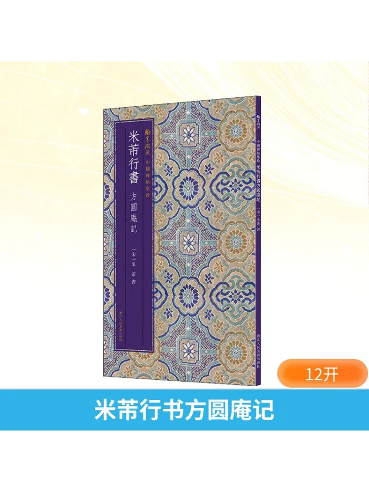 

Книга-Winshare Mi Fu's Running Script Records Of Fangyuan Temple