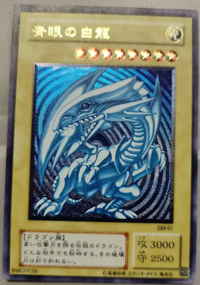 遊戯王 TCG ブルーアイズ・ホワイト・ドラゴン UR HR SER 20th 25th
