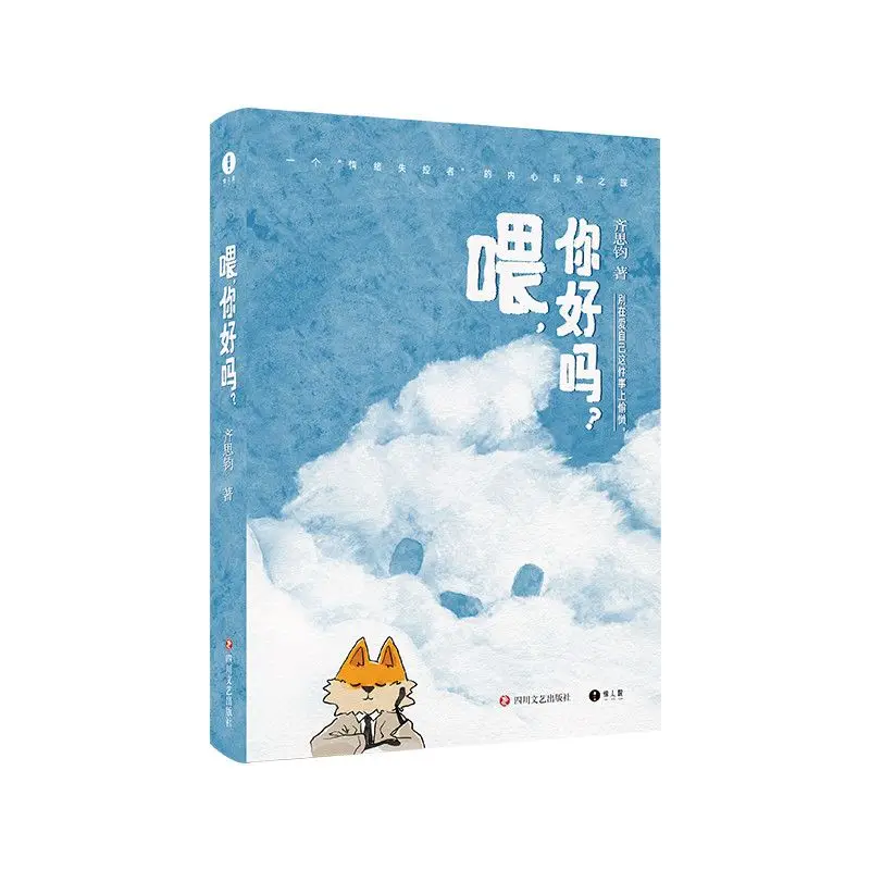 Qi Sijun, how are you? Exploring psychological and emotional comic books.