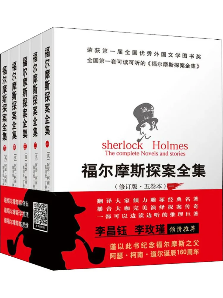 

Book-Winshare — полные детективы истории Шерлока Холмса, пересмотренное издание, 5-объемный набор