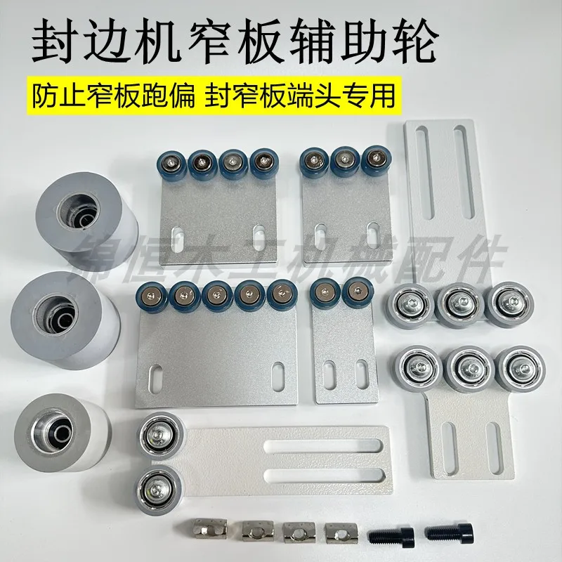 

Banding Machine Narrow Board Auxiliary Wheel Accessories