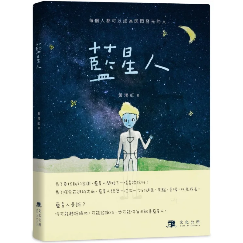 

Синяя звезда Люди Хуан Хунжун Макао Институт культурных дел 9789998136526 Книга