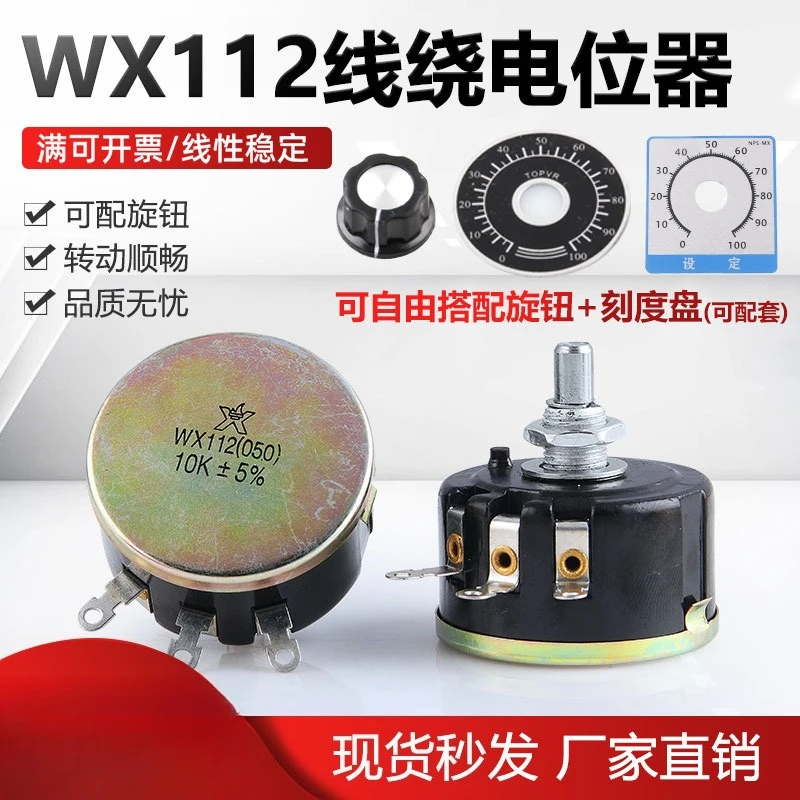 3pcs 5W Wire Wound Potentiometer WX112 (WX050), Single Turn Variable Resistor 2.2K 4.7K 10K 22K 47K