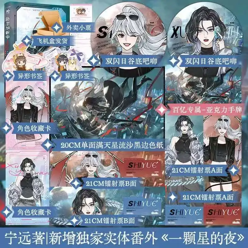 Patch Loading Novel Book Original Name Middle-aged Love Patch By Ning Yuan Chinese A Cute and Healing Novel with Two Heroines