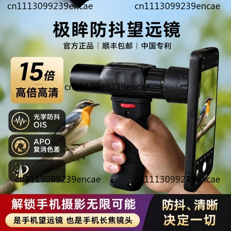 15X anti-shake telescope high power high definition telephoto lens shooting artifact