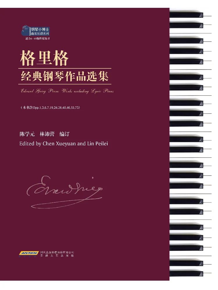 

Книга-сборник избранных классических фортепианных произведений Грига от Winshare