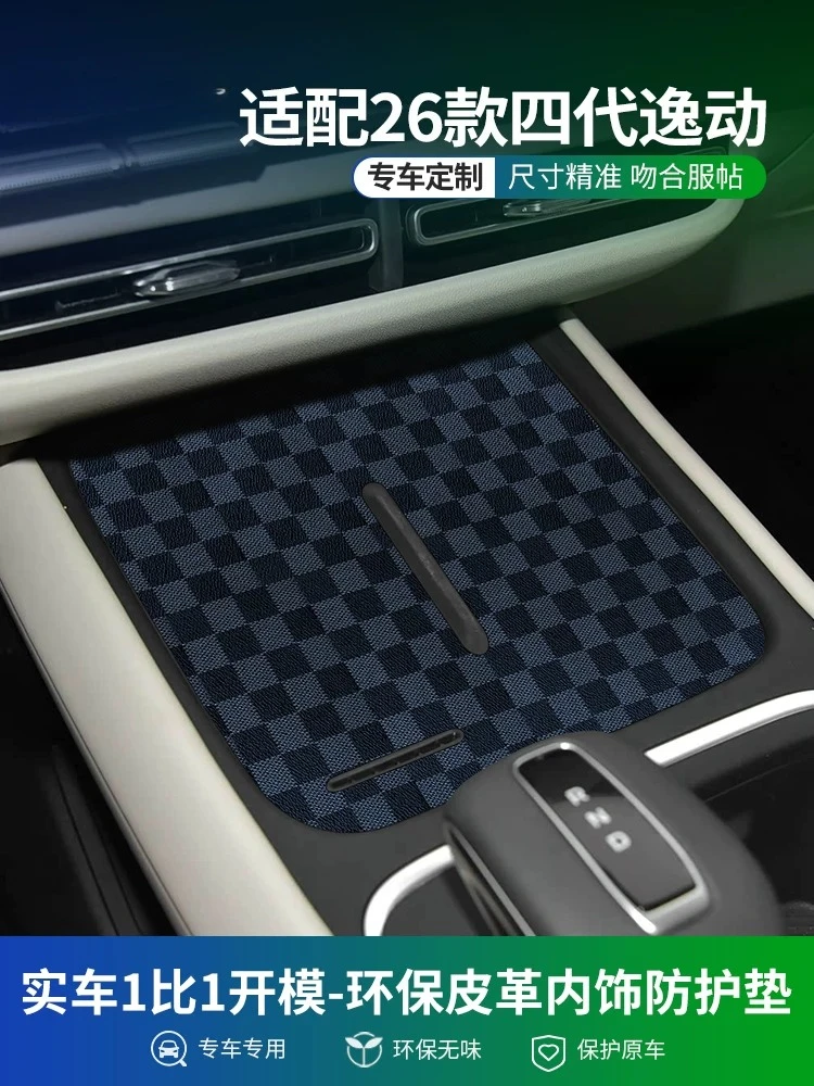 For Changan Eado 4th Gen 2025 Full Set Leather Cup Holder Armrest Center Console Anti-Slip Decor Mats Car Accessories