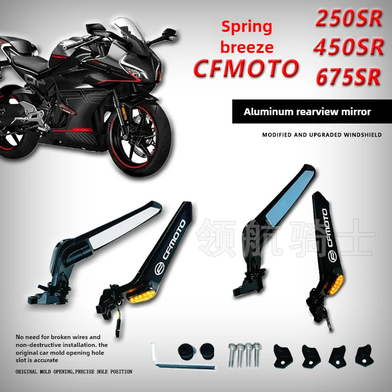 

For CFMOTO 675SR 450SR 250SR fixed wind wing flowing light rearview mirror enlarged mirror surface without loss installation