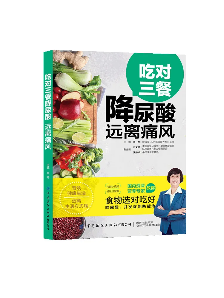 

Book-Winshare Eat For Three Meals To Reduce Uric Acid and Stay Away From Gout