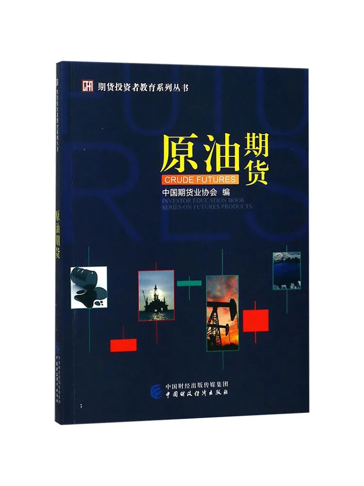 

Книга-Winshare Crude Oil Futures