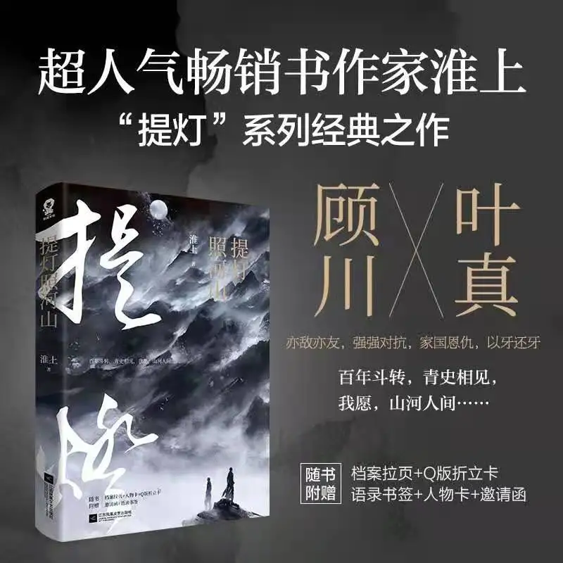 Lanterns shine on rivers and mountains, Huai Shang, lanterns reflect peach blossoms, the undead, breaking clouds