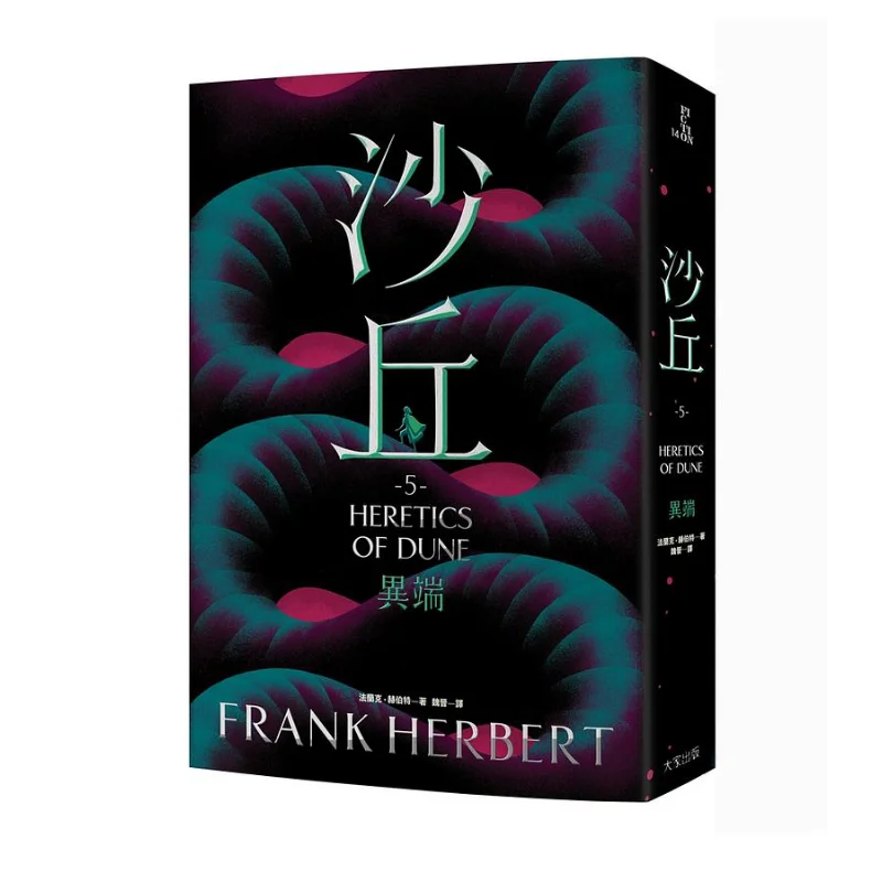 

Dune 5 Heresy Frank Herbert Everyone 9789865562137 Book