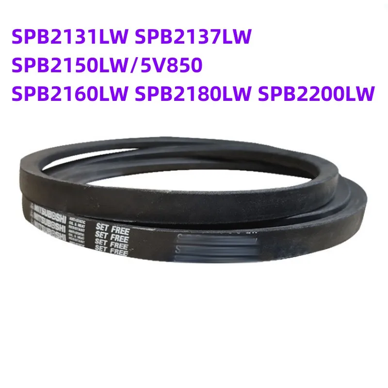 

1PCS Japanese V-belt industrial belt SPB2131LW SPB2137LW SPB2150LW/5V850 SPB2160LW SPB2180LW SPB2200LW