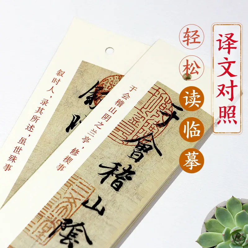 Brush Close Up Copy Character Card Small Print Version Wang Xizhi Lanting Preface Zhao Mengfu Regular Script Practice