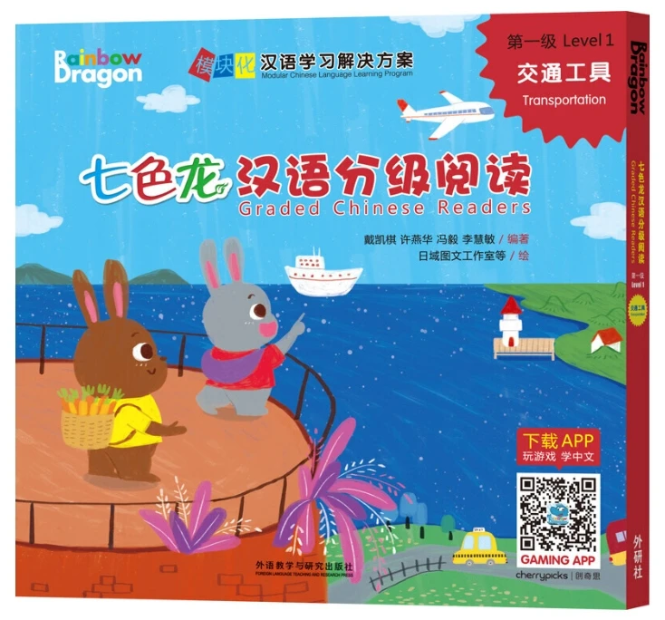 Rainbow Dragon Graded Chinese Readers Level 1: Vehicles