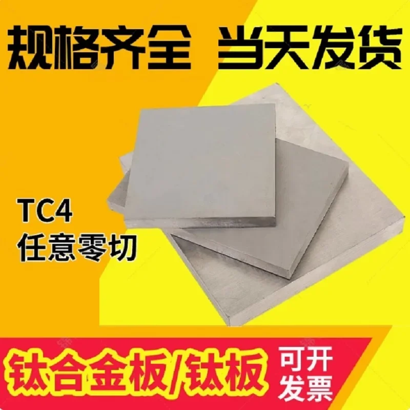 

Titanium Sheet Plate Grade 5 GR5