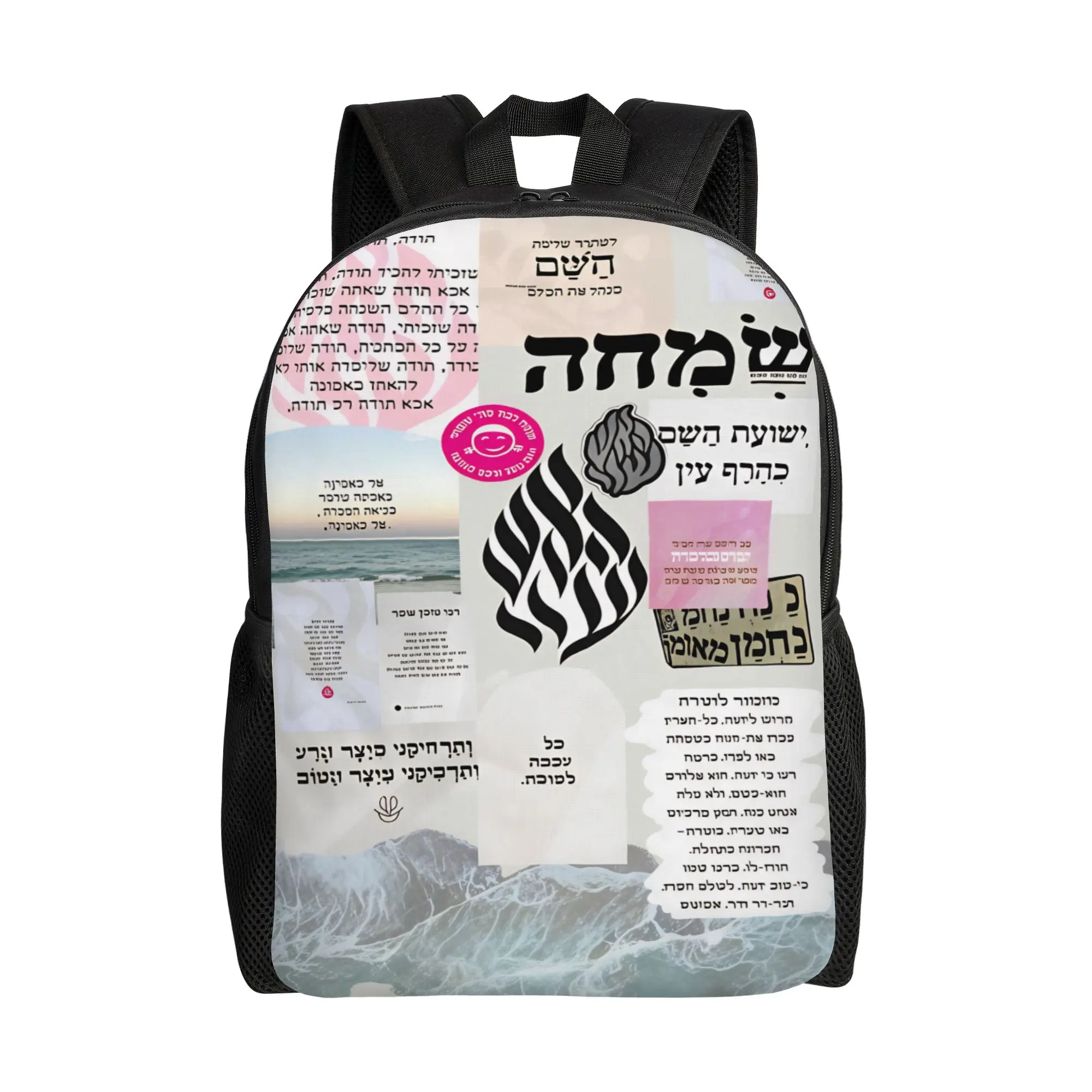 My Fire Rebbe Nachman Hebrew  Backpack  Stylish Backpacks Girl University Durable High School Bags Design Rucksack