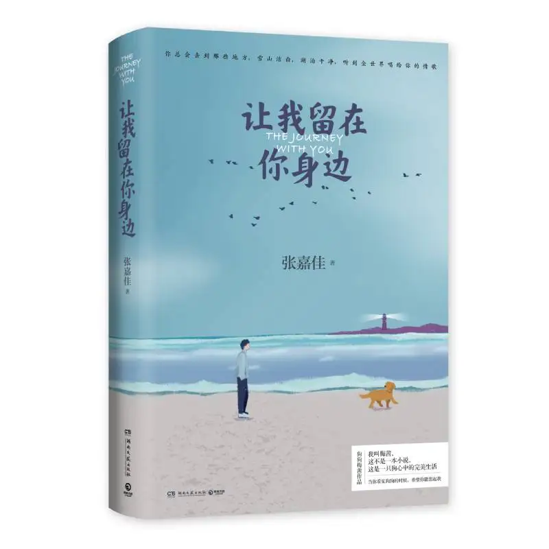 

Stay By My Side: A Heartwarming Novel of Love, Loss, and Second Chances