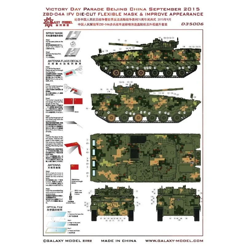 

Инструмент GALAXY D35006, 1:35 Парад ко Дню победы, Пекин, Китай, сентябрь 2015, ZBD-04A IFV, высеченная гибкая маска, модели строительных инструментов