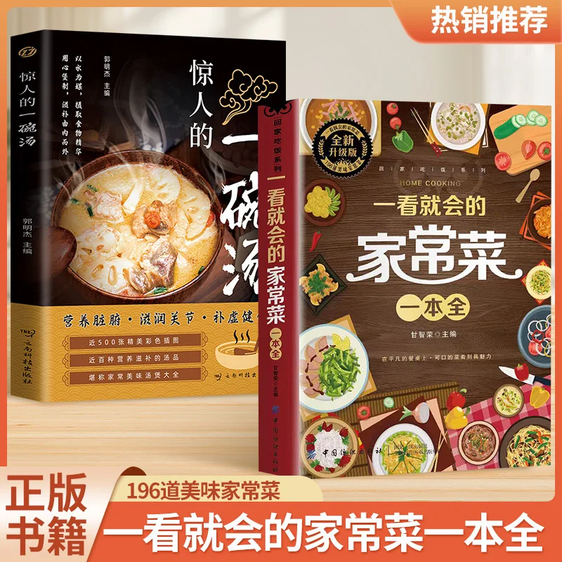 

A Complete Book of Home Cooked Dishes That Can Be Read At A Glance, Beginner's Introduction To Home Cooked Dishes, Soup Recipes