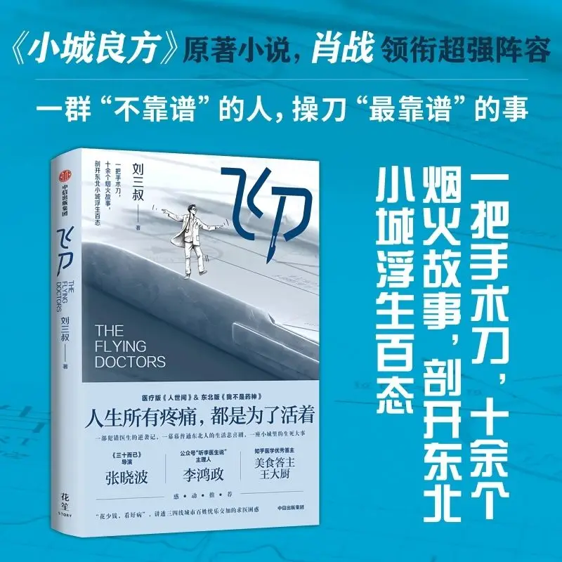 Fei Dao Novel The Original Novel for The TV Series 