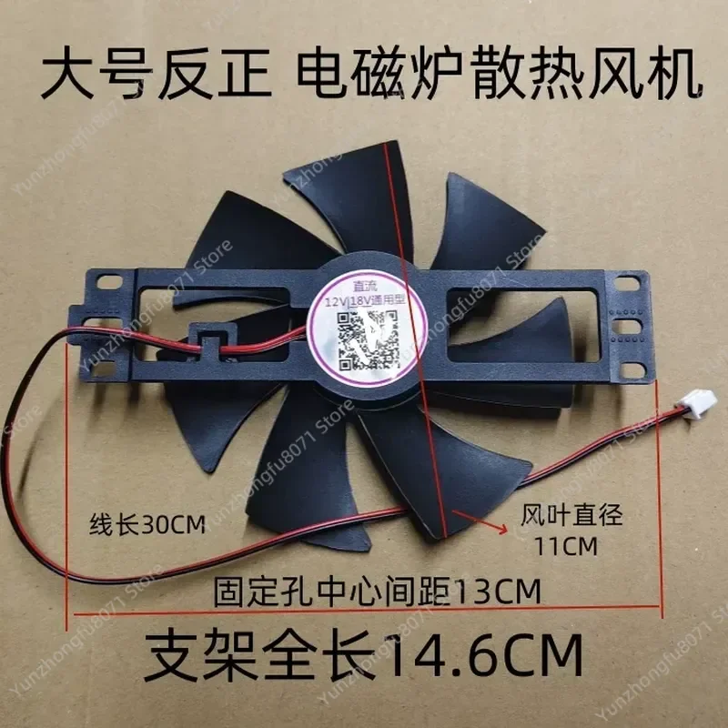 For 10pcs Large Induction Cooker Cooling Fans 12V 18V Universal Type