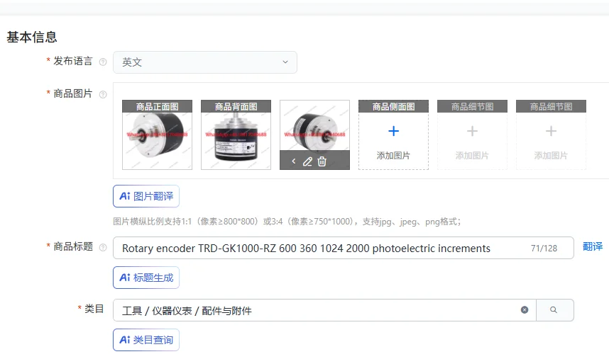 Rotary Encoder TRD-… - image