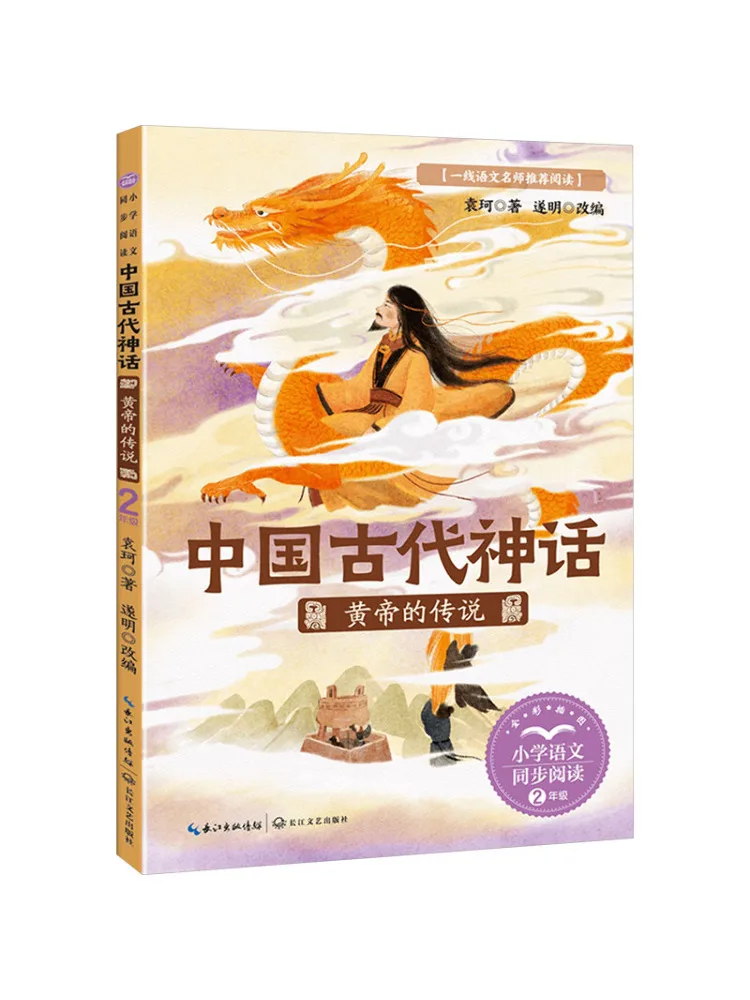 

Книга-Winshare Китайская древняя мифология Легенда об Хуанди