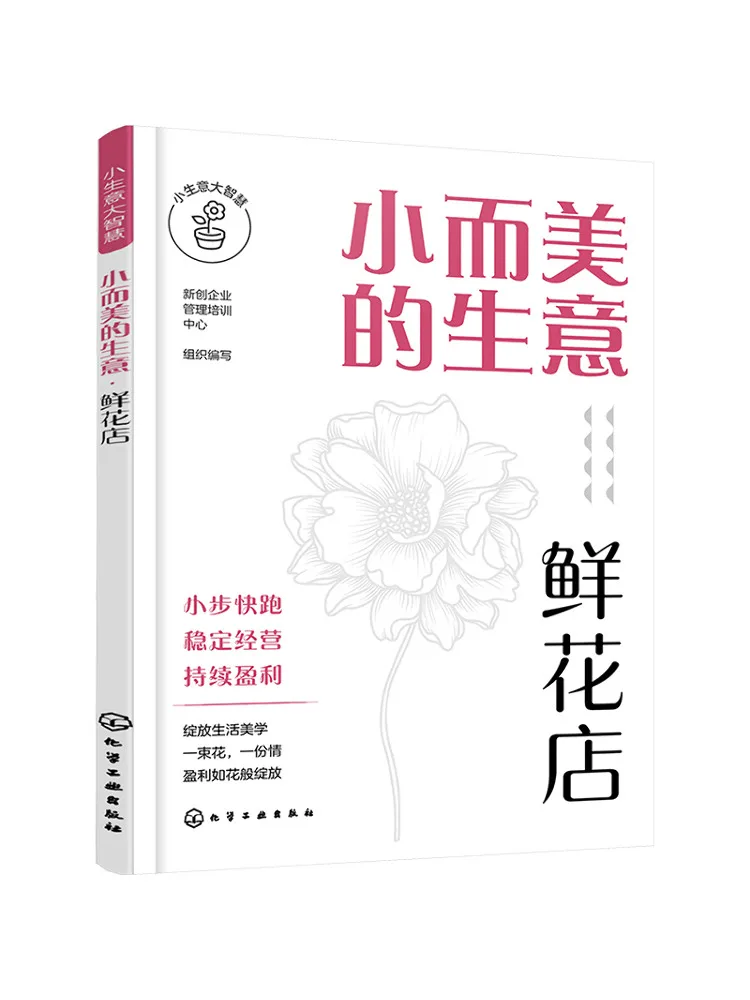 

Book-Winshare Small and Beautiful Business Flower Shop