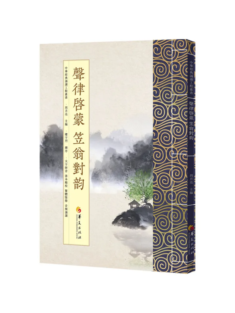 

Book-Winshare Rhyme Enlightenment Li'ong's Rhyming Verses Traditional Chinese Edition