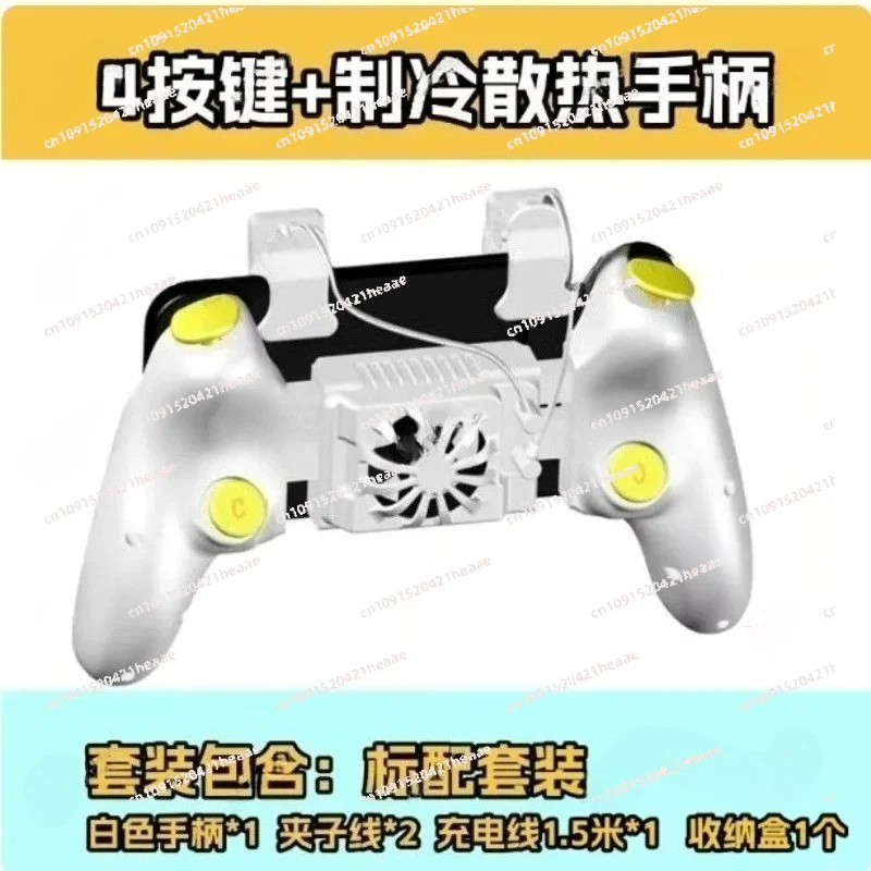 Suitable for mobile phone specific four key game cooling and heat dissipation controller