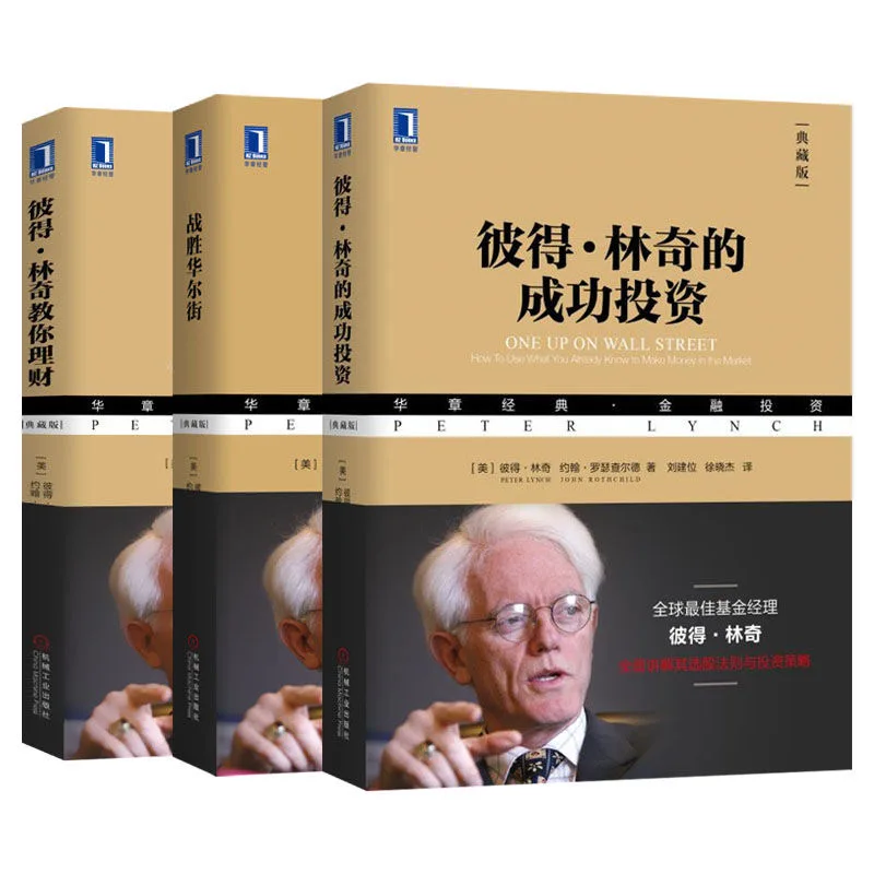 

Peter Lynch Teaches You To Manage Your Finances Collector's Edition Currency Stocks Stock Market Stocks Beat Wall Street Books