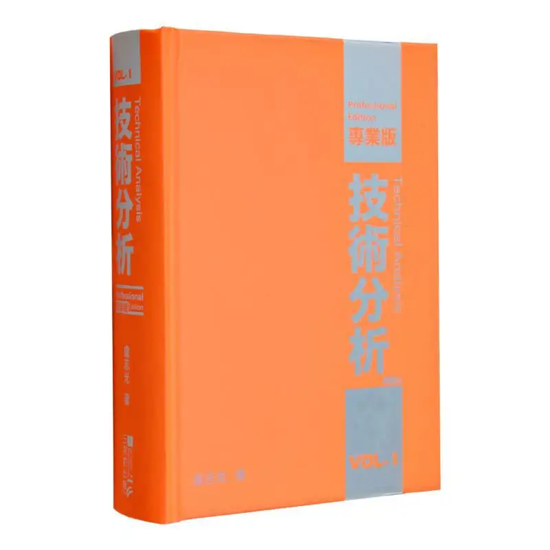 

Technical Analysis Professional Edition Vol1 5th Edition Lu Zhiguang SAN Ci Fang Publishing House 9789881446275 Book