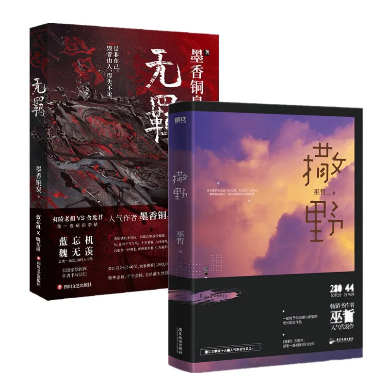 

2 книги MXTX Wu Ji китайский Роман МО дао ЗУ Ши Том 1 Официальный Фэнтезийный Роман + SA YE Молодежные романы книги Wu Zhe работает