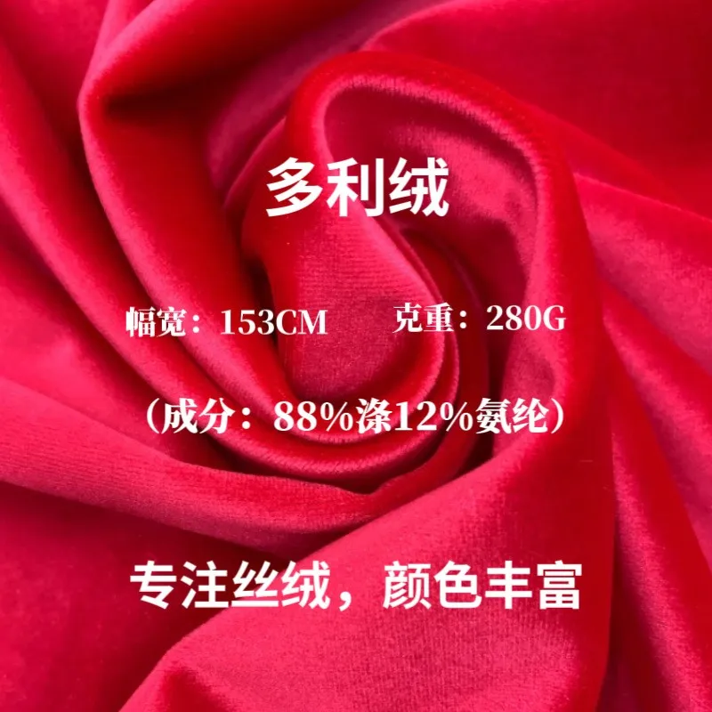

Velvet 280G glossy stretch polyester-ammonia fabric for autumn and winter clothing sets home textile fabrics