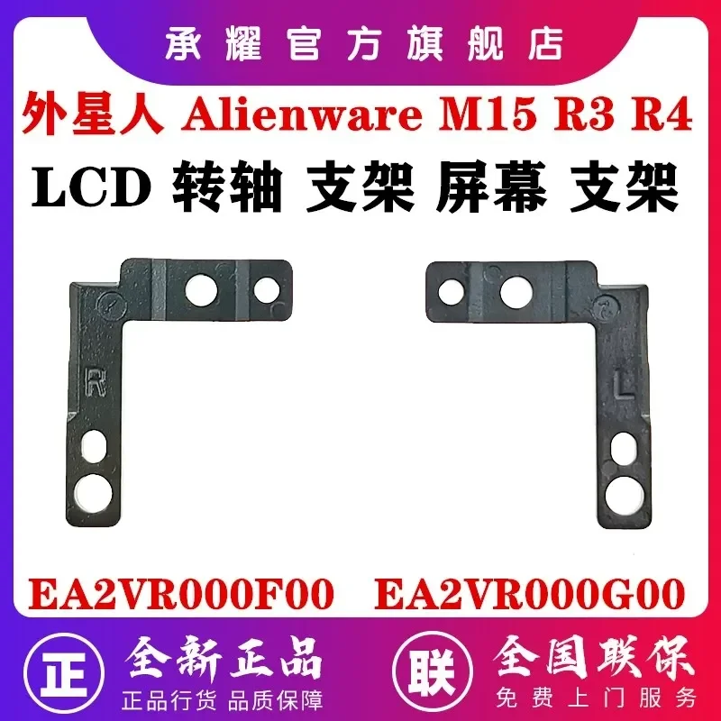 for Dell Alienware M15 R3 R4 LCD Hinge Bracket Rotary Shaft Screen Support EA2VR000F00 EA2VR000G00
