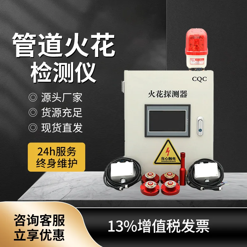 

Pipeline spark detector dust dust removal woodworking furniture factory polishing machine alarm spray device intelligent spark