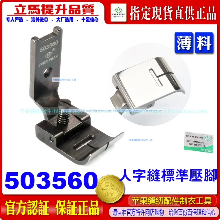 

Imported T-Shaped Car Presser Foot Underwear Sewing Machine Accessories 503560ep457 Thin Material Herringbone Presse