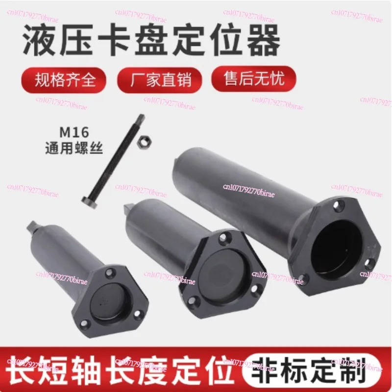 Hydraulic Chuck Positioner Lengthened Positioner Chuck Dust Cover Lengthened Backer Adjustable Three-jaw Chuck Accessories