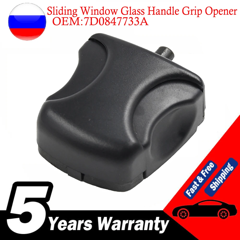 

Ручка для открывания раздвижных дверей и оконного стекла автомобиля 7D 0847733 Подходит для Volkswagen Transporter T4 1996-2004 гг.