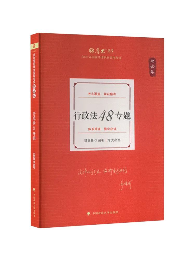 

Book-Winshare Administrative Law 48 Special Topic Theory Volume 2025