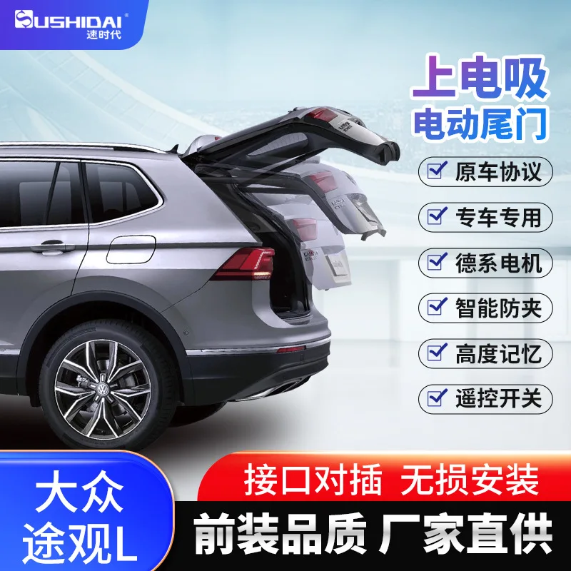 

Suitable for Original Volkswagen ID3 Lingdu L Golf 8 Passat electric suction lock electric tailgate one-kick modification