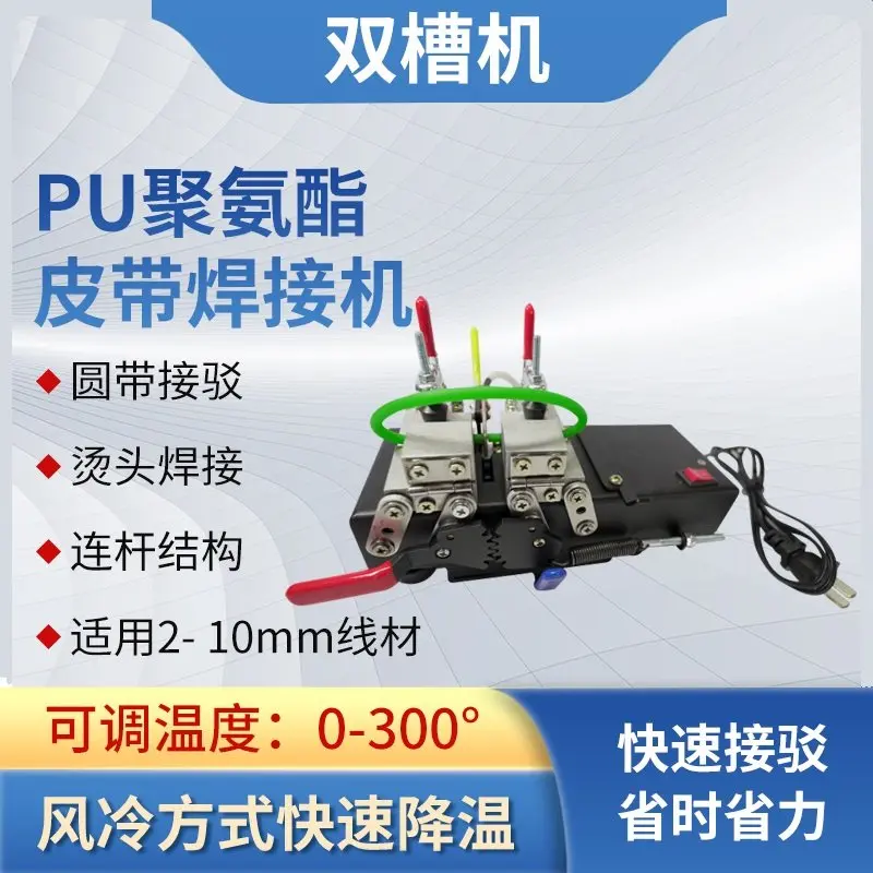 AC 220V Electric Heating PU Round Belt Welding Machine 2-10MM Polyurethane Drive Belt Connector Hot Melt Machine Butt Welding