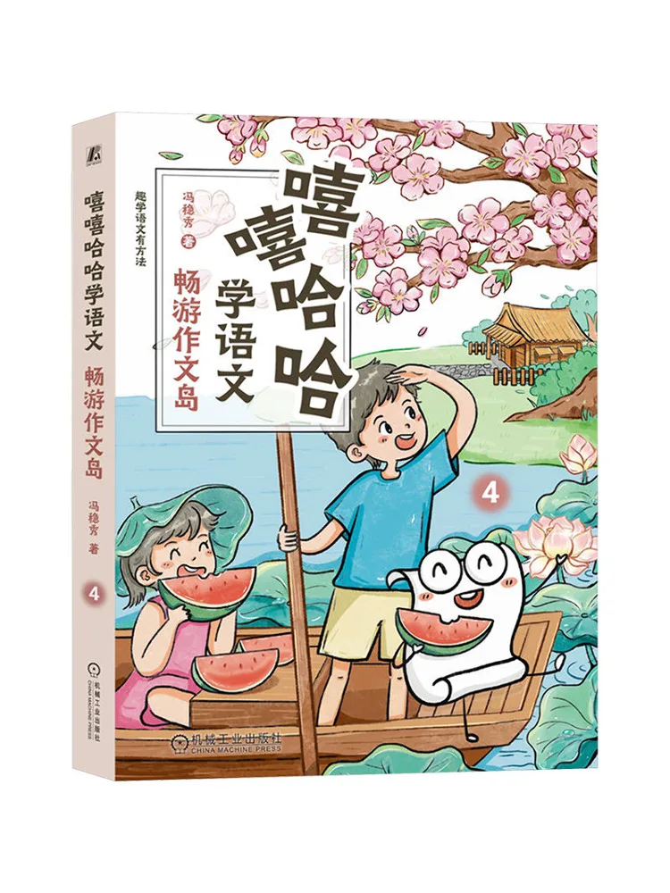 

Book-Winshare Hehehehe Learn Chinese Changyou Composition Island