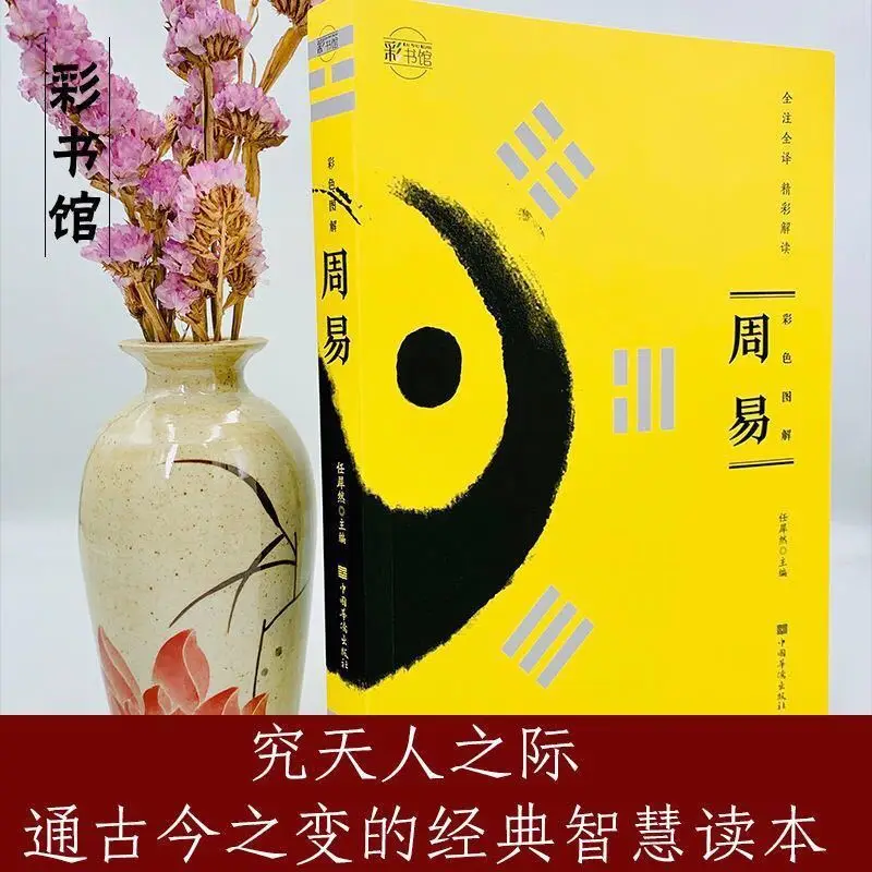 Zhouyi quanshu yijing explicação completa diagrama antigo livro feng shui bagua introdução filosofia chinesa sinologia