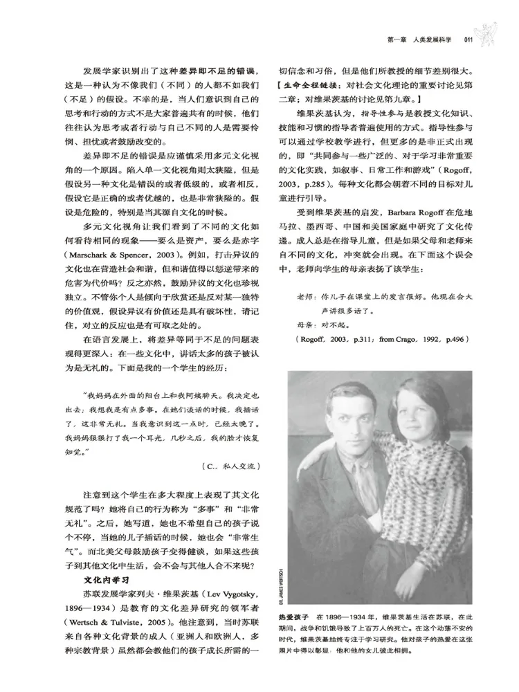 كتاب-Winshare Lifelong Developmental Psychology الطبعة التاسعة الأصلية #4