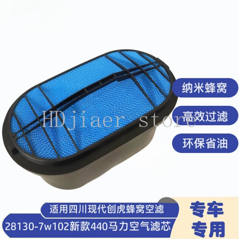 

Suitable for Sichuan Hyundai Chuanghu Honeycomb Air Filter 28130-7w102 New 440 Air Filter Element Filter