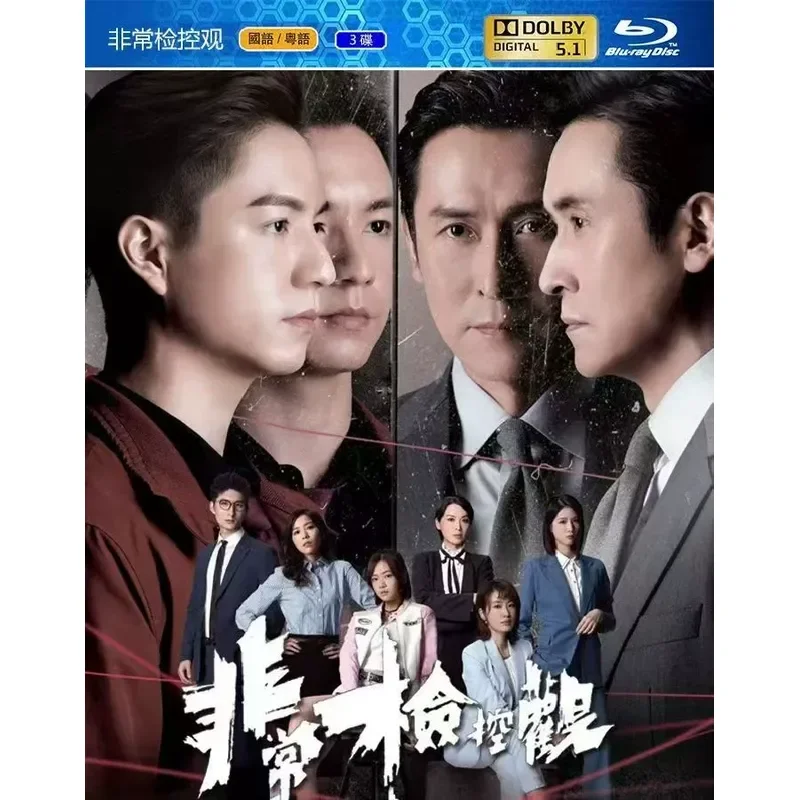 New Ultra Clear Blue TVB TV Series Extraordinary Prosecution View Fashion Law Ma Dezhong Chen Wei
